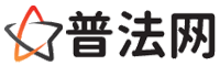 日照律师咨询,日照婚姻律师,日照离婚律师,日照刑事律师,日照拆迁律师,日照律师事务所-日照律师网